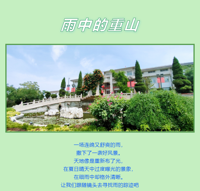 【重山影像】一起來看雨中的重山64