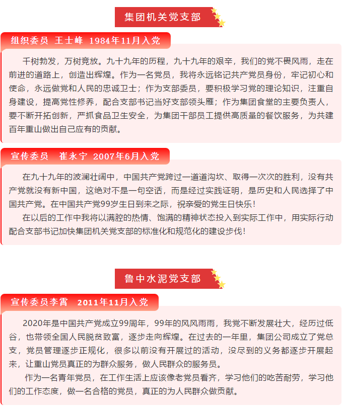 【黨員寄語】“我想對黨說句心里話”選登（二）57