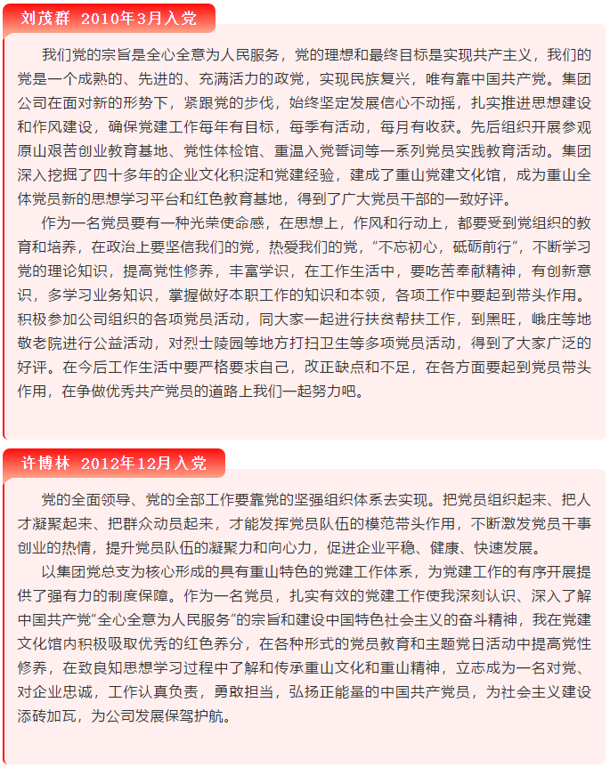 【黨員寄語(yǔ)】“我想對(duì)黨說(shuō)句心里話”選登（三）69