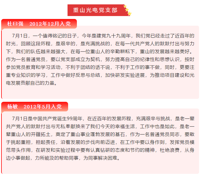 【黨員寄語(yǔ)】“我想對(duì)黨說(shuō)句心里話”選登（三）69