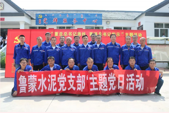 魯蒙水泥黨支部開展 “重走總書記路線 重溫總書記指示”主題黨日活動(dòng)2