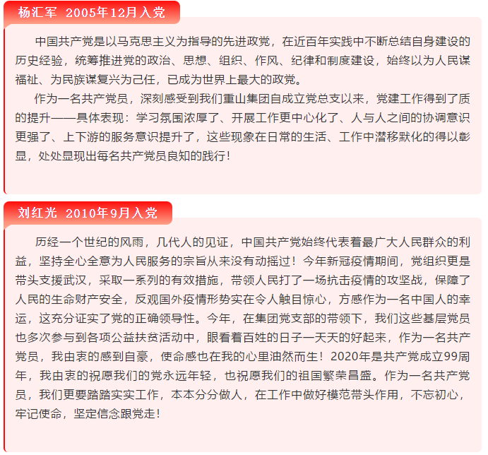 【黨員寄語】“我想對黨說句心里話”選登（五）36