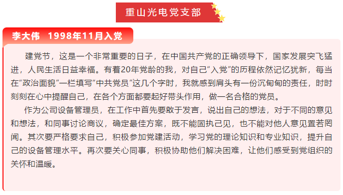 【黨員寄語】“我想對黨說句心里話”選登（六）39