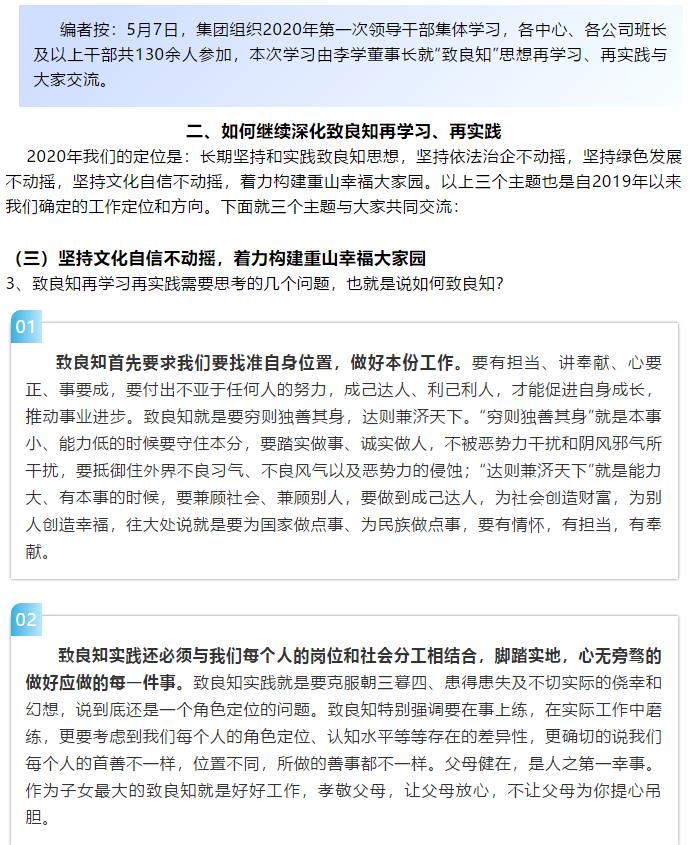 【學(xué)講話 促發(fā)展】“致良知”思想再學(xué)習(xí)、再實踐——李學(xué)董事長在2020年首次領(lǐng)導(dǎo)干部集體學(xué)習(xí)上的講話（二十四）73