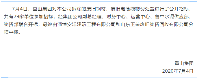 【重山集團】中標(biāo)公告6