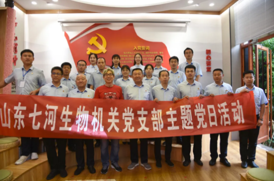 七河生物到集團(tuán)開展開放式組織生活35