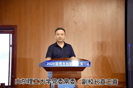 創(chuàng)新?知變——2020年淄博市創(chuàng)新論壇（淄川站）活動(dòng)73