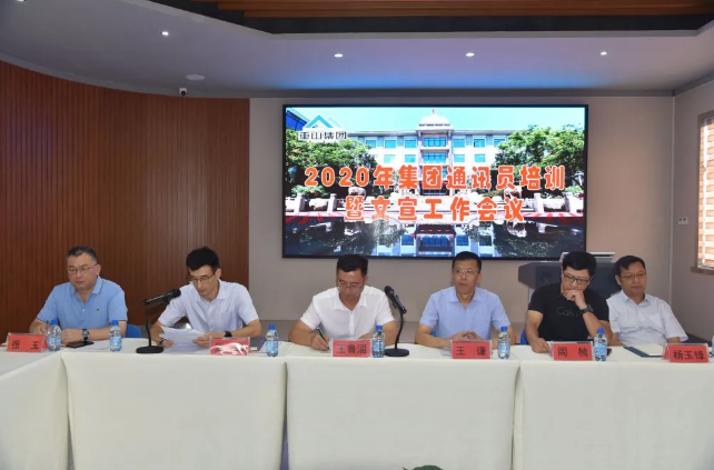 踐行擇善明德、篤行致遠 做好重山文化“喉舌” ——集團通訊員培訓暨文宣工作會議順利召開80