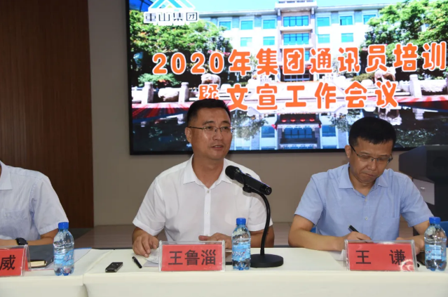 踐行擇善明德、篤行致遠 做好重山文化“喉舌” ——集團通訊員培訓暨文宣工作會議順利召開80