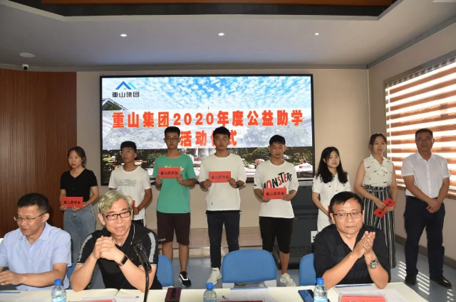 百年大計(jì) 教育為本 ——重山集團(tuán)2020年度公益助學(xué)活動(dòng)儀式33