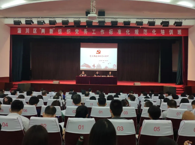 參加黨務(wù)工作規(guī)范化標準化專題培訓(xùn)12