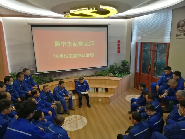魯中水泥黨支部組織召開(kāi)支委會(huì)、 主題黨日活動(dòng)0