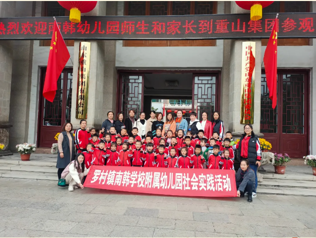 重山文化 代代相傳—— 南韓學校附屬幼兒園到重山集團開展社會實踐活動75