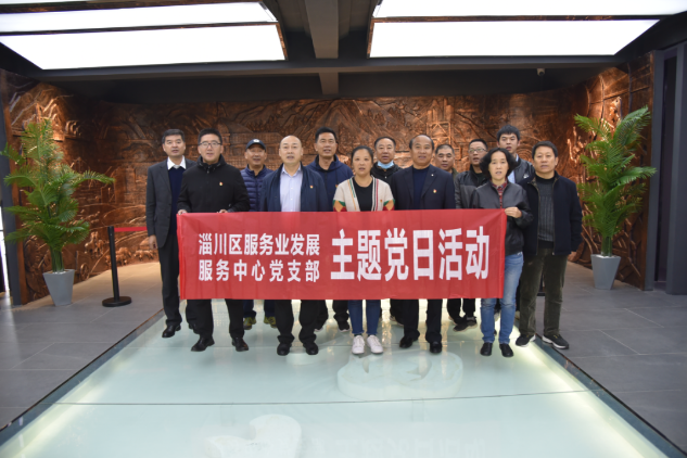 踐行初心使命 服務(wù)淄川發(fā)展——淄川區(qū)服務(wù)業(yè)發(fā)展服務(wù)中心黨支部走進(jìn)重山集團(tuán)46