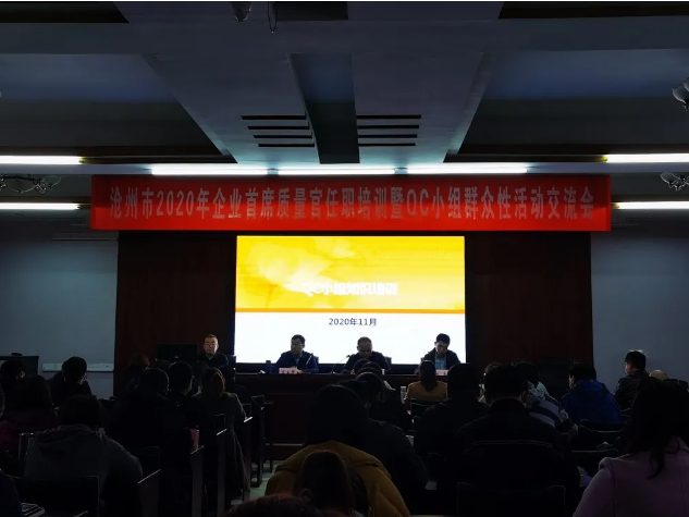 黃驊三陽(yáng)參加滄州市企業(yè)首席質(zhì)量官任職培訓(xùn)52