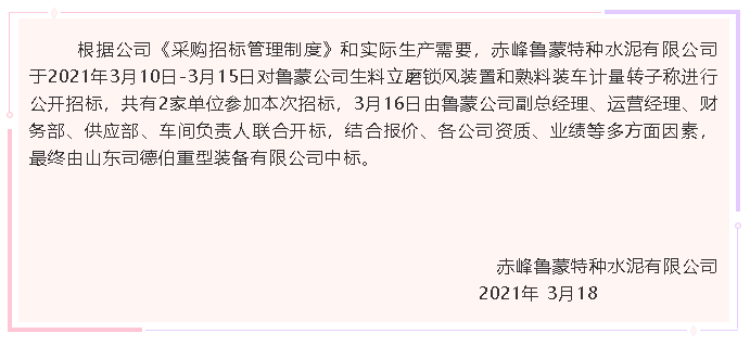 【中標公告】魯蒙公司72