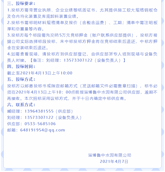 【招標公告】魯中水泥55