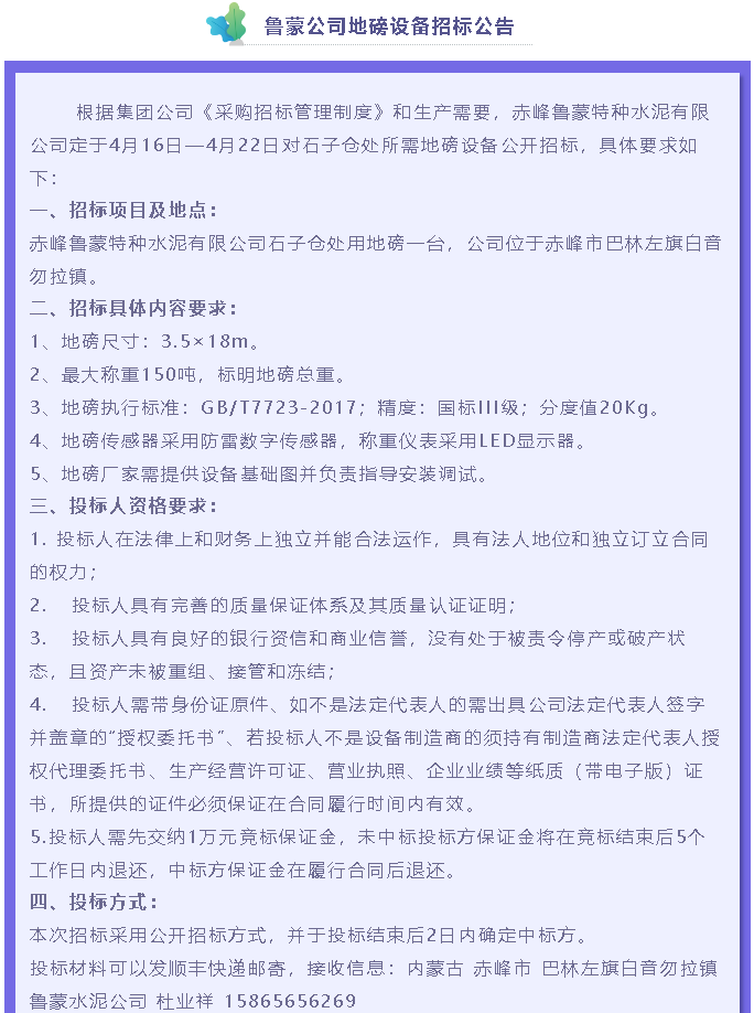 【招標公告】魯蒙公司25