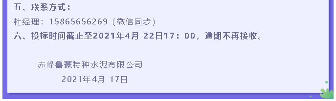 【招標公告】魯蒙公司25