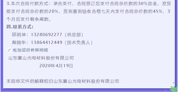【招標(biāo)公告】重山光電91