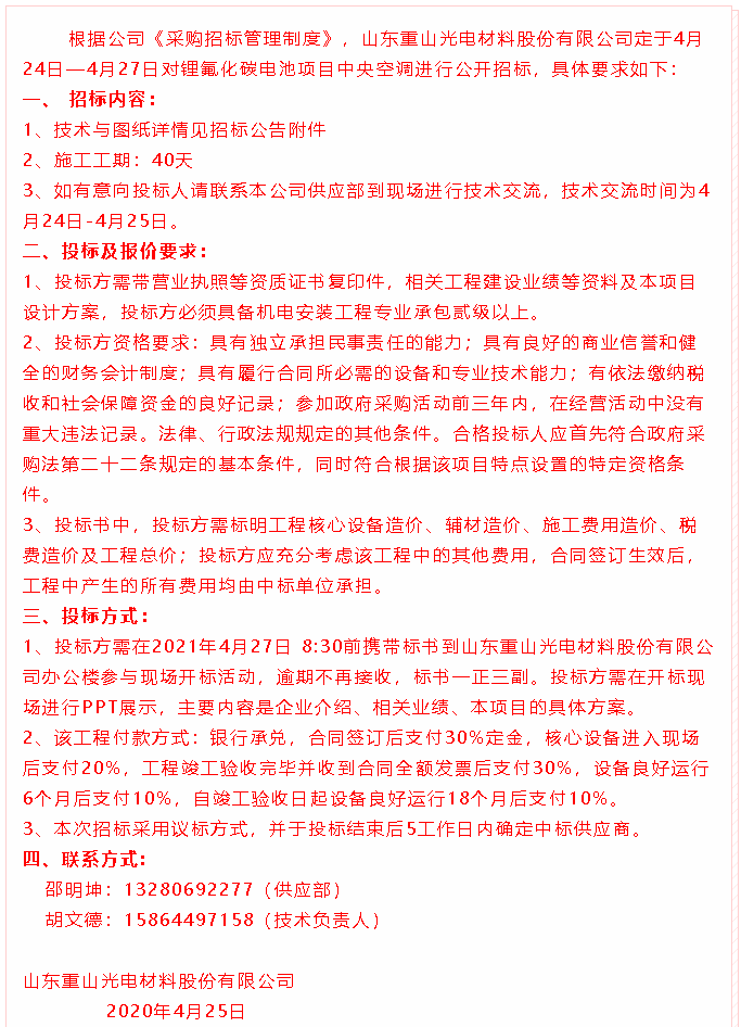 【招標公告】重山光電27