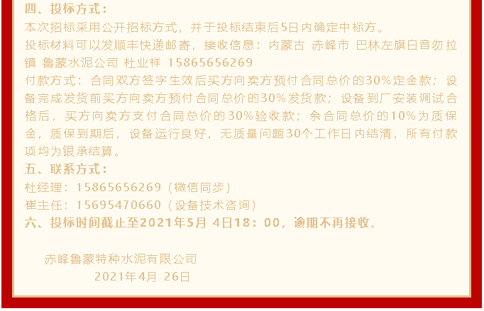 魯蒙公司設(shè)備招標(biāo)公告26