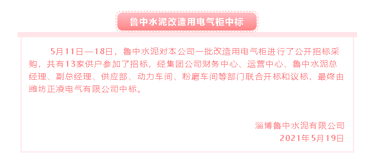 【中標公告】魯中水泥34