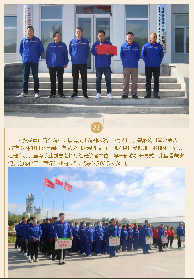 激情五月    魅力魯蒙 ---魯蒙公司成功舉辦第八屆“魯蒙杯”職工運動會99