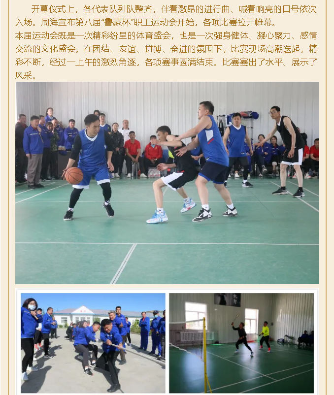 激情五月    魅力魯蒙 ---魯蒙公司成功舉辦第八屆“魯蒙杯”職工運動會99