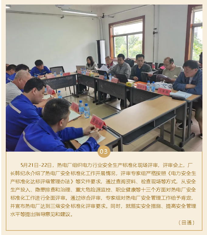 熱電廠通過安全生產(chǎn)標準化評審74