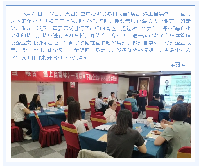 集團運營中心派員參加專題培訓(xùn)94