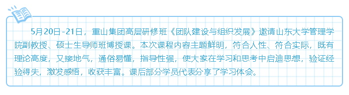 《團(tuán)隊建設(shè)與組織發(fā)展》學(xué)習(xí)分享（一）92