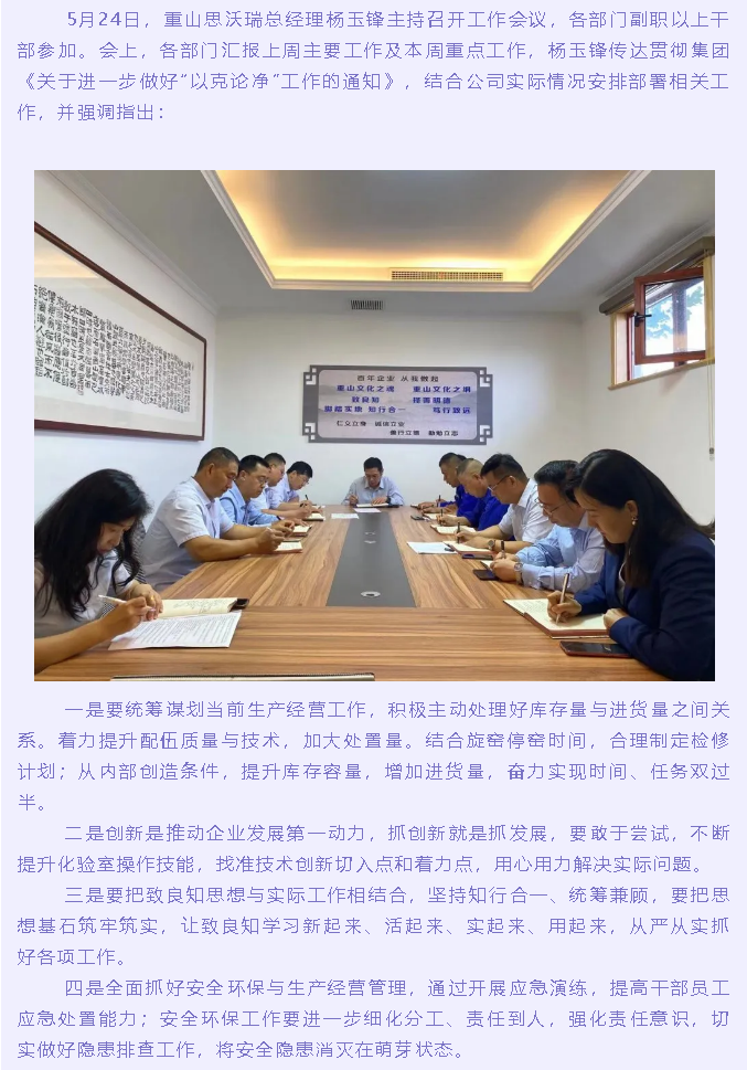 重山思沃瑞召開工作會議99