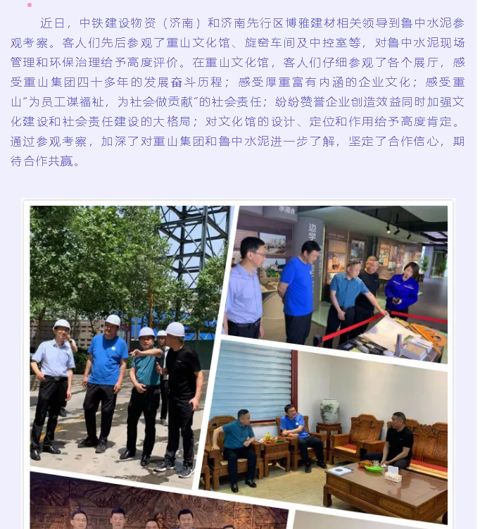 濟(jì)南客戶到魯中水泥參觀考察85