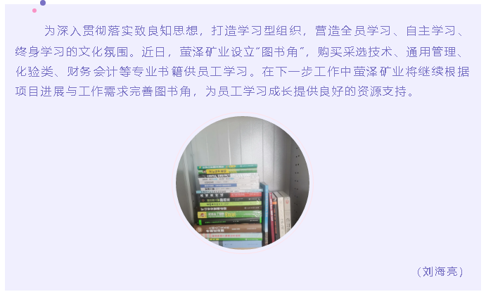 轉(zhuǎn)角遇見愛 —螢澤礦業(yè)設(shè)立“圖書角”10