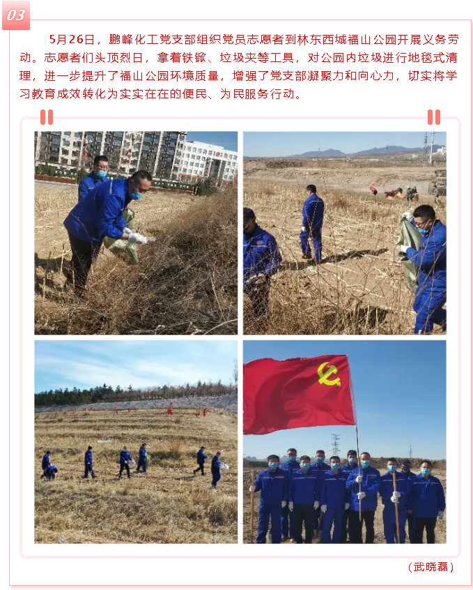 學(xué)黨史 跟黨走 ——黃驊三陽黨支部、鵬峰化工黨支部開展黨史學(xué)習(xí)教育主題活動(dòng)26