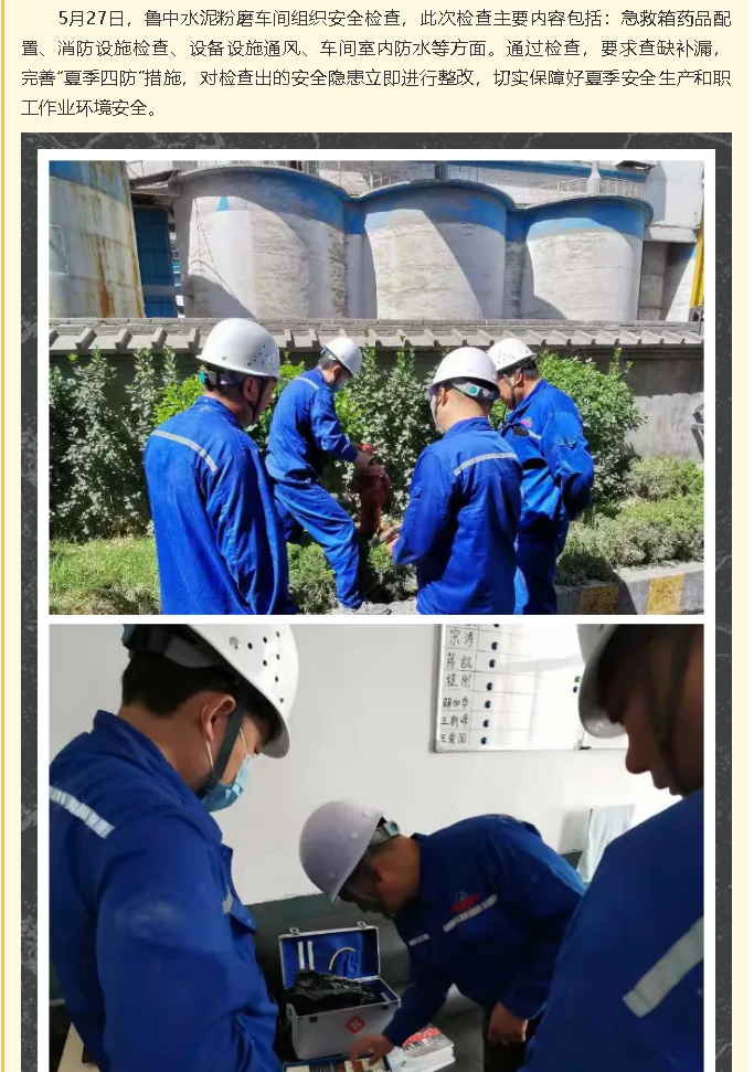 魯中水泥粉磨車間組織安全檢查91