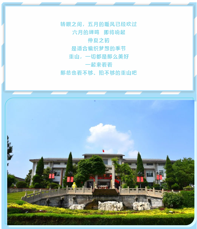 【重山影像】六月，你好！52