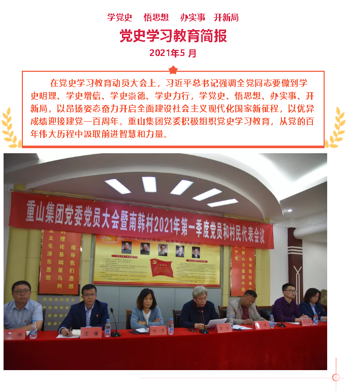 五月份黨史學習教育簡報17