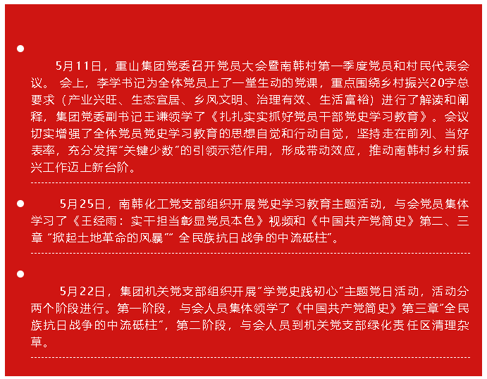 五月份黨史學習教育簡報17