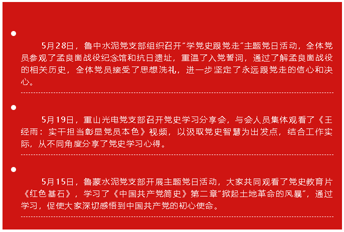 五月份黨史學習教育簡報17