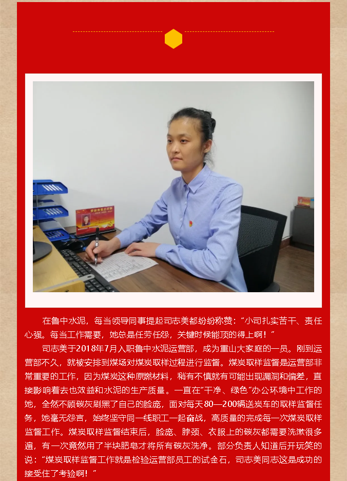 【黨員在身邊】司志美：讓黨徽在奮斗中熠熠生輝3