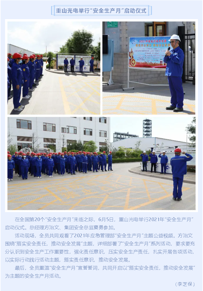 重山光電舉行“安全生產(chǎn)月”啟動儀式57