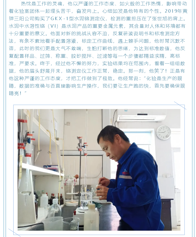 【重山人?重山事】心靈手巧的重山奮斗者--記黃驊三陽(yáng)化驗(yàn)員張世旭51