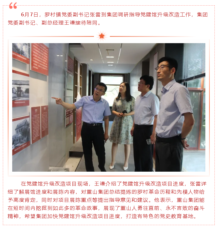 鎮(zhèn)領導到集團調研黨建工作59