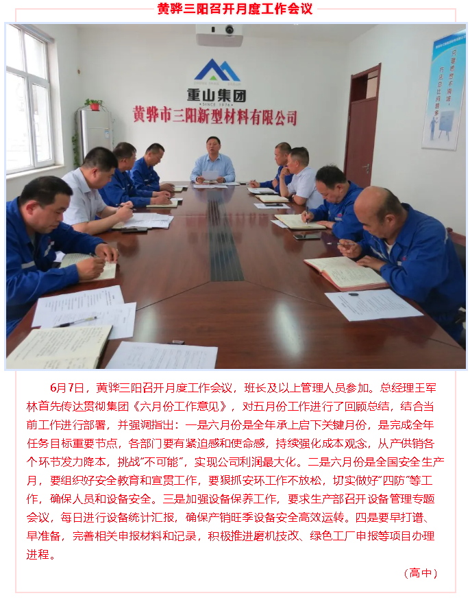 黃驊三陽(yáng)召開月度工作會(huì)議37