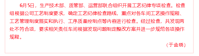 魯中水泥組織工藝紀(jì)律專項(xiàng)檢查11