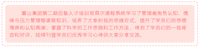 【心得分享】后備人才培訓項目優(yōu)秀學習心得分享（三）28