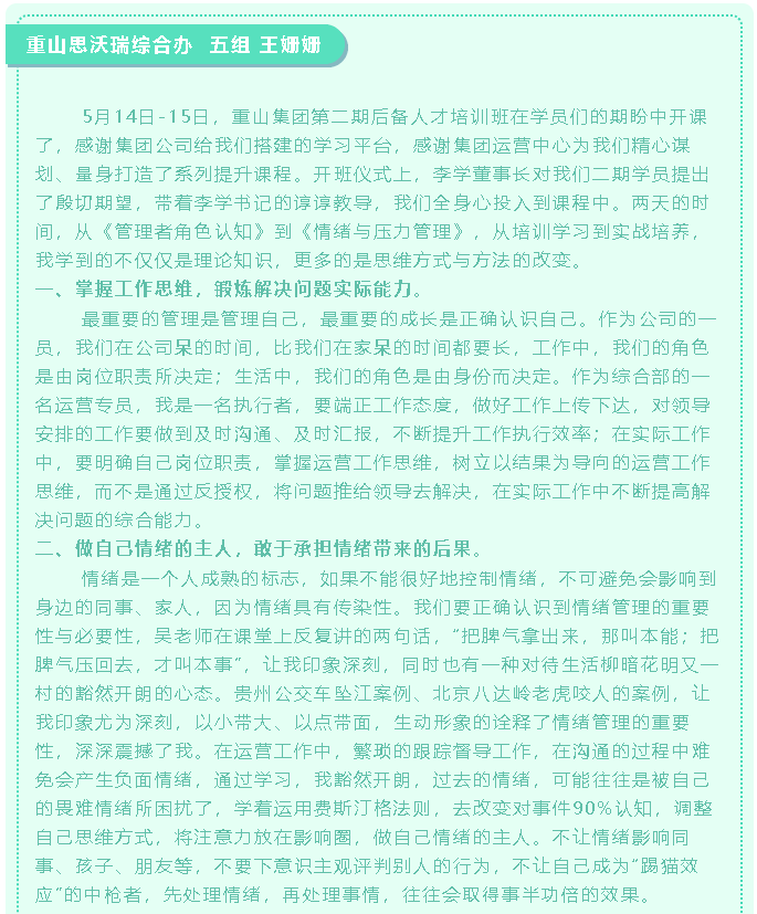 【心得分享】后備人才培訓項目優(yōu)秀學習心得分享（三）28