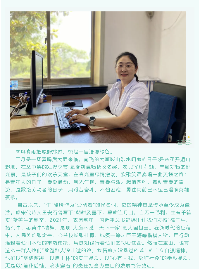 【員工風(fēng)采】重山人的篤行之路61